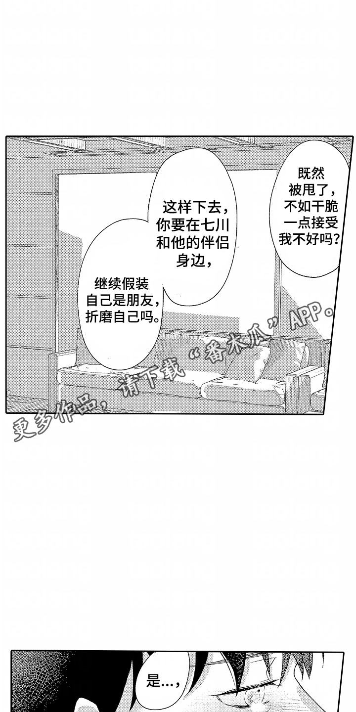 你的软弱充满谎言什么意思漫画,第22话1图