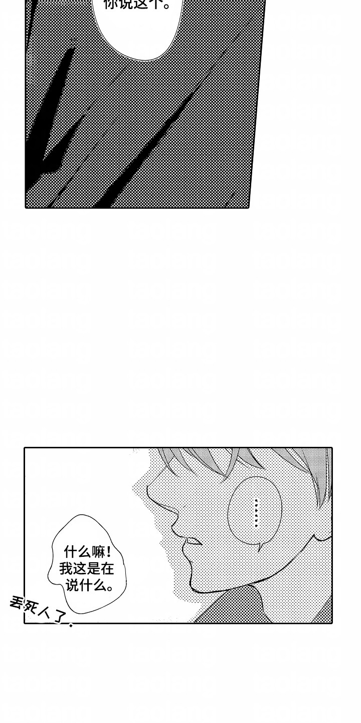 你的软弱充满谎言漫画,第21话1图