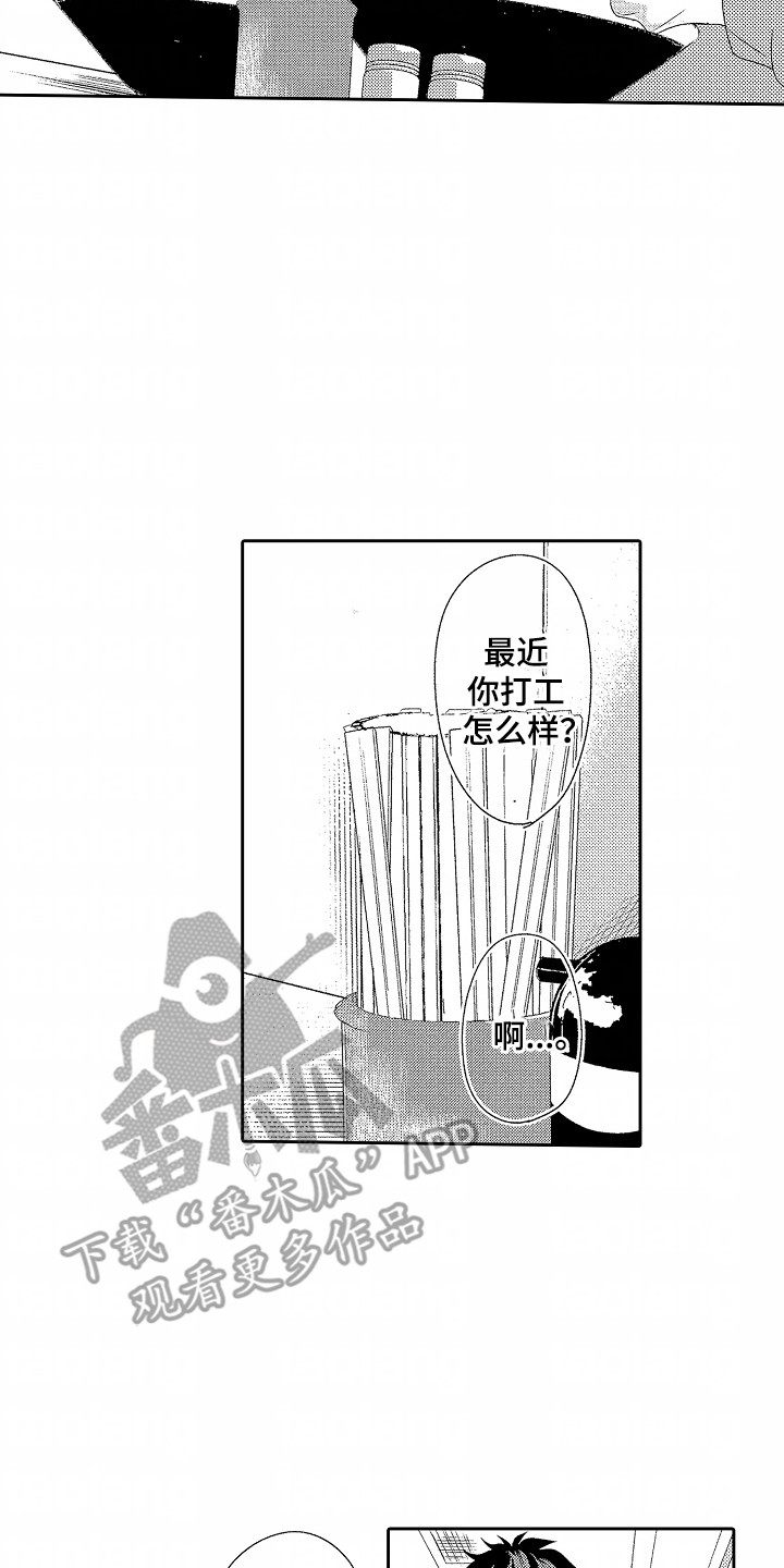 你的软弱歌词漫画,第11话2图