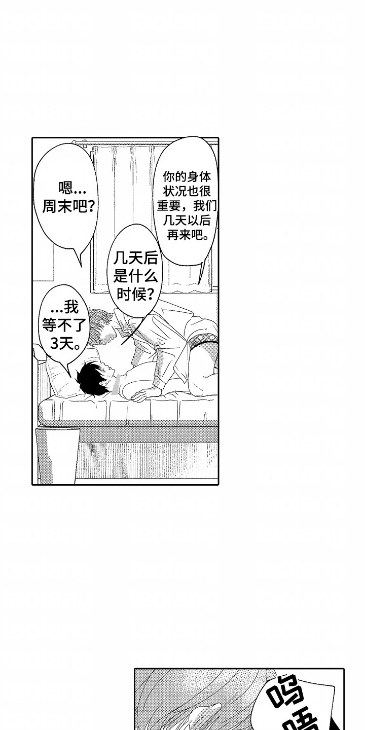 你的软弱充满谎言漫画,第29话1图