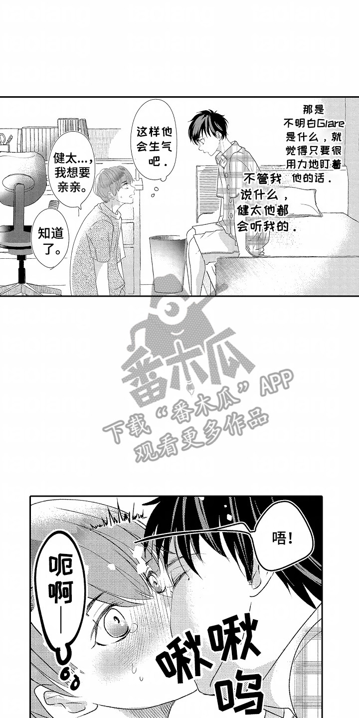 你的软弱充满谎言是什么歌漫画,第15话2图