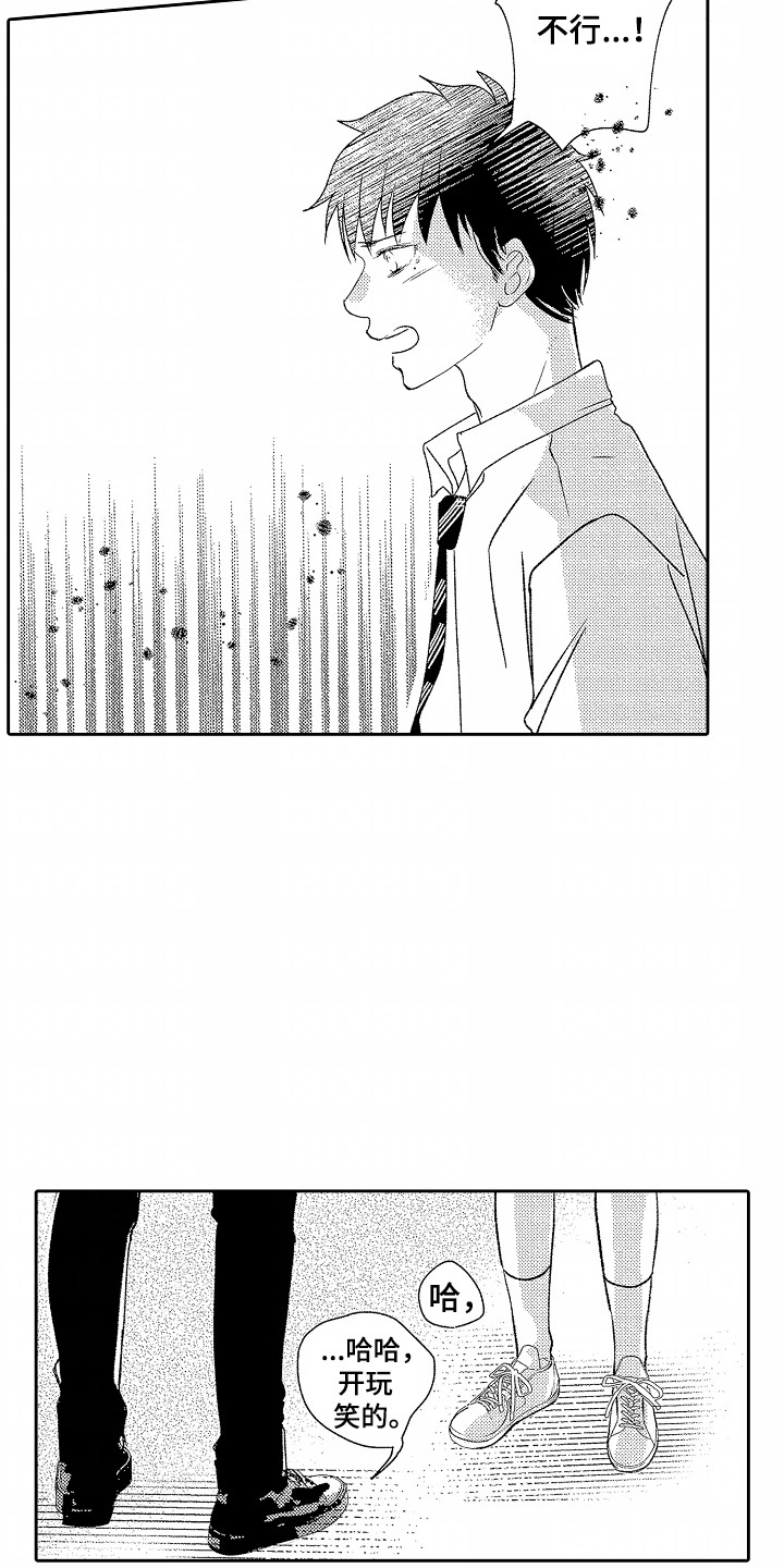 你的软弱充满谎言漫画,第20话2图