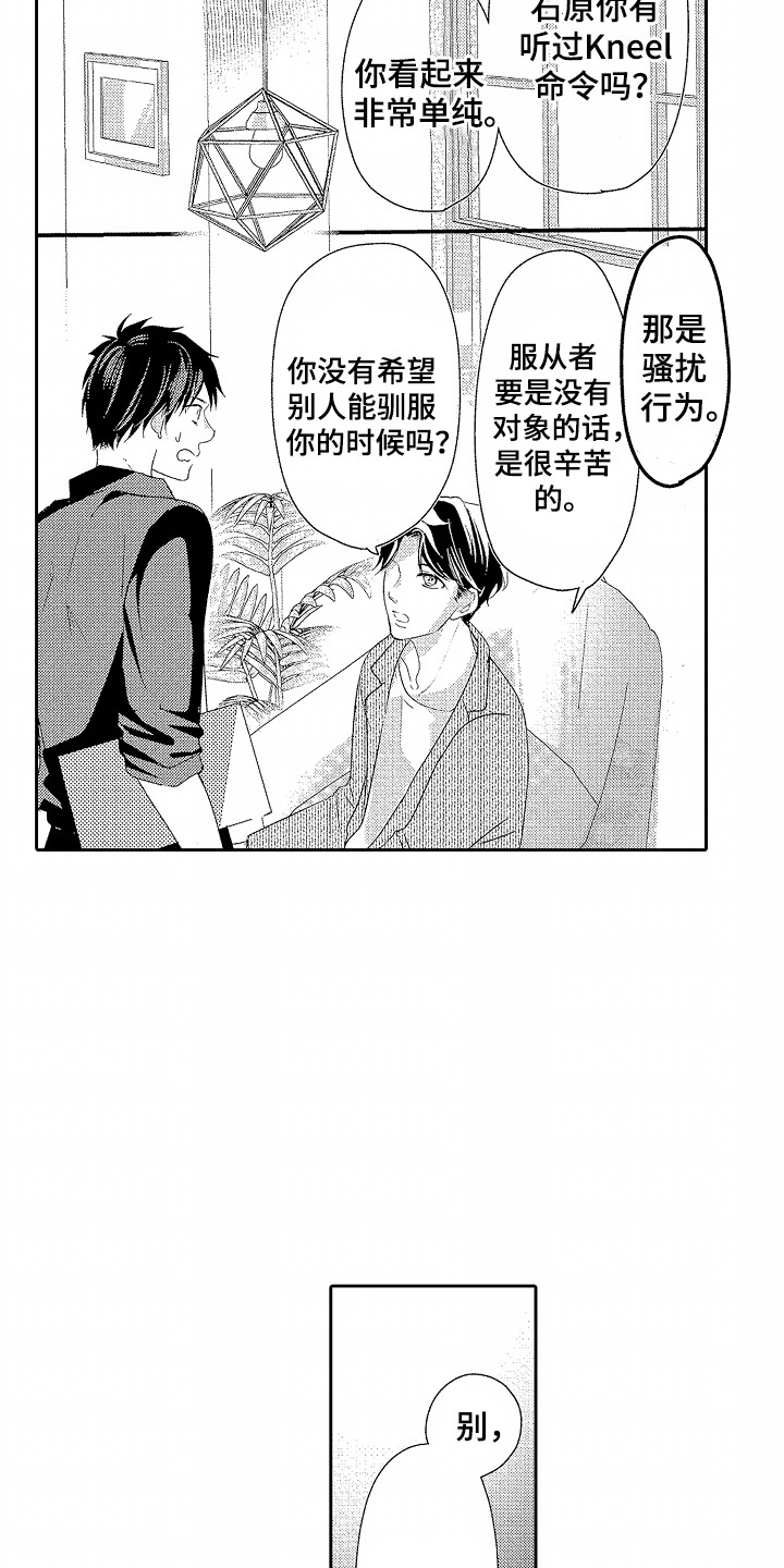 你的软弱歌词漫画,第12话2图