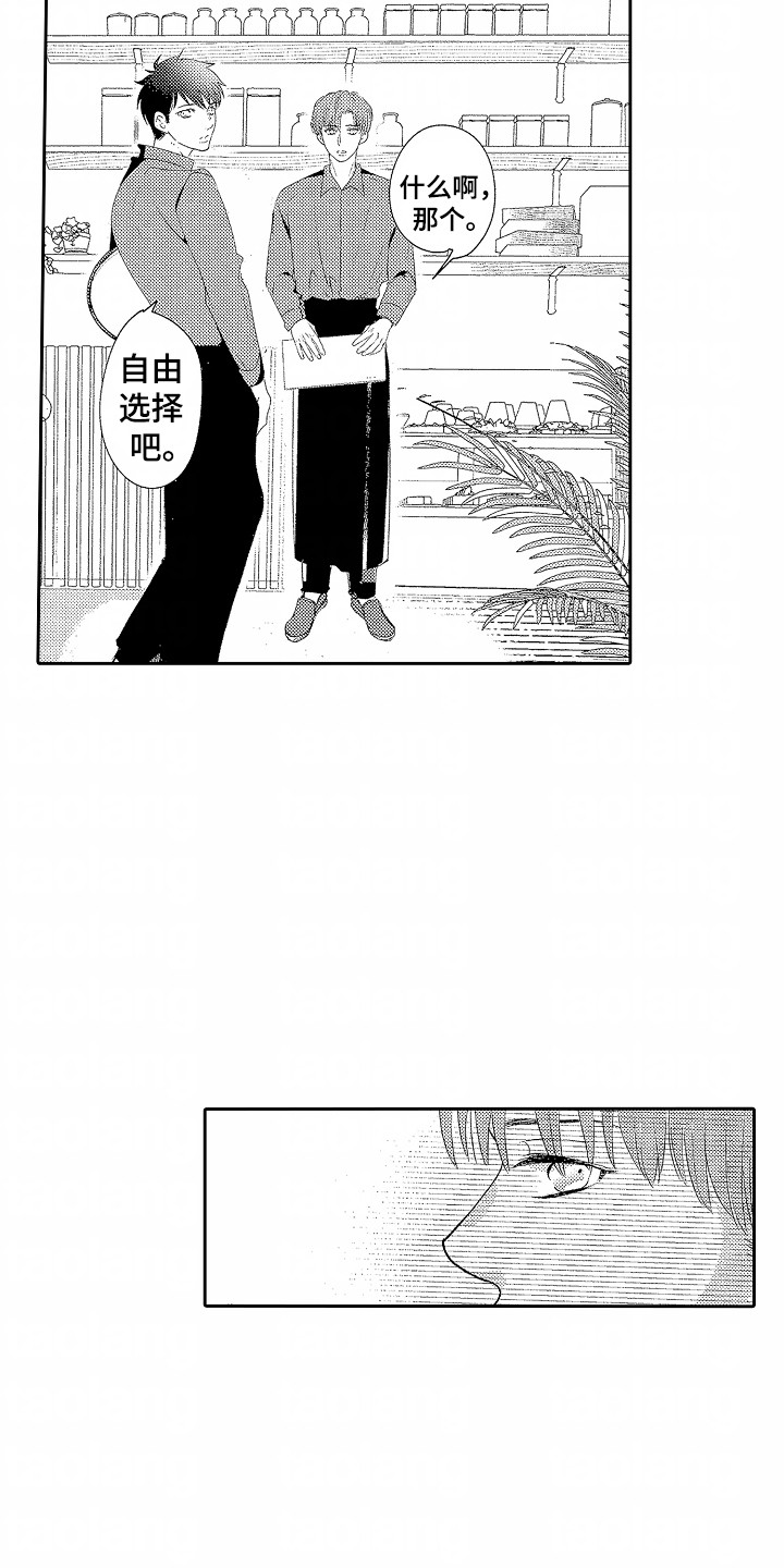 你的软弱充满谎言漫画,第18话1图