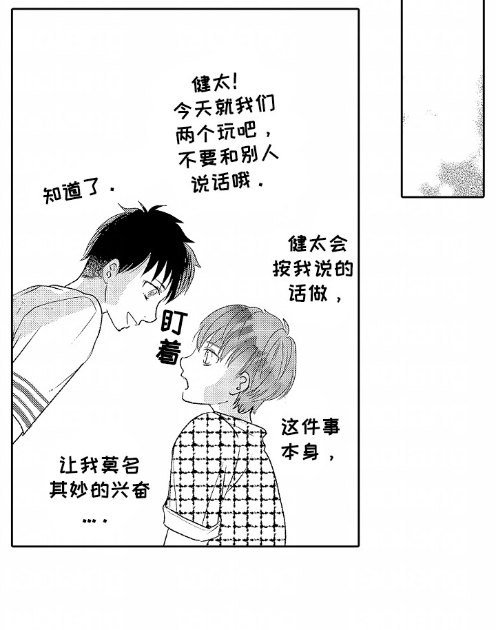 你的软弱歌词漫画,第15话1图