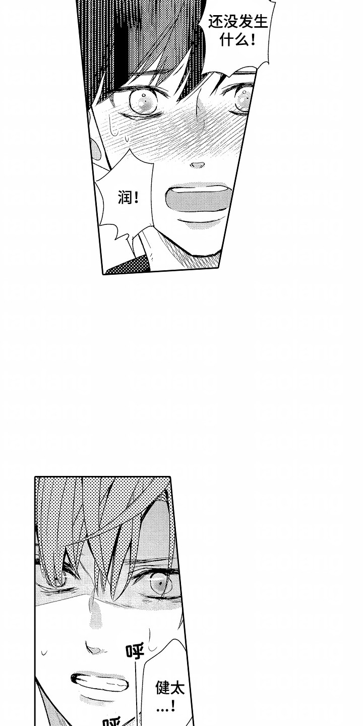 你的软弱充满谎言漫画,第23话2图