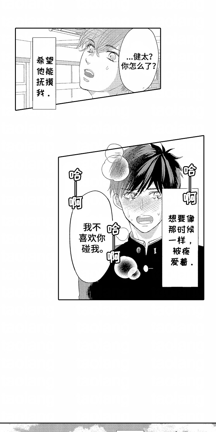你的软弱充满谎言漫画,第9话2图