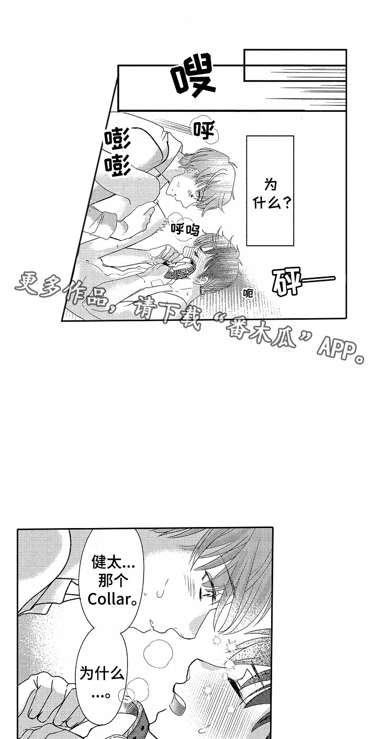 你的软弱充满谎言漫画,第25话2图