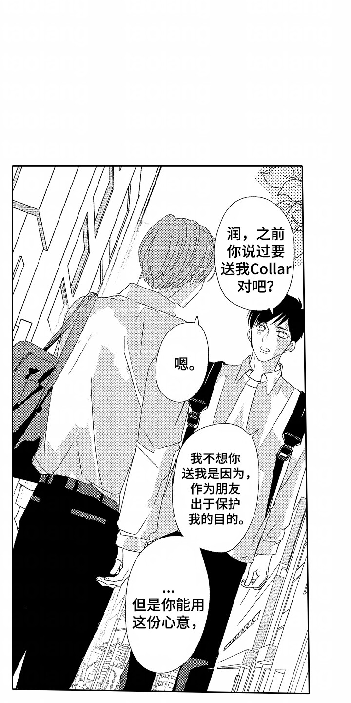 你的软弱充满谎言漫画,第25话1图