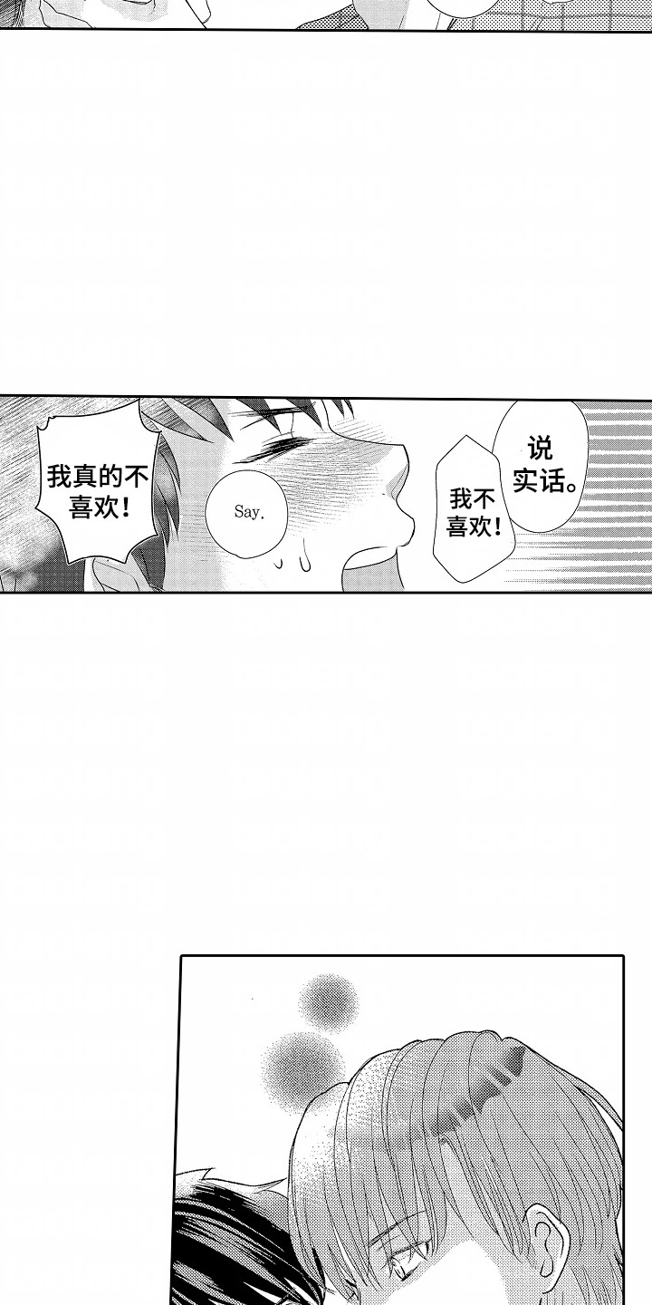 你的软弱充满谎言漫画,第14话2图