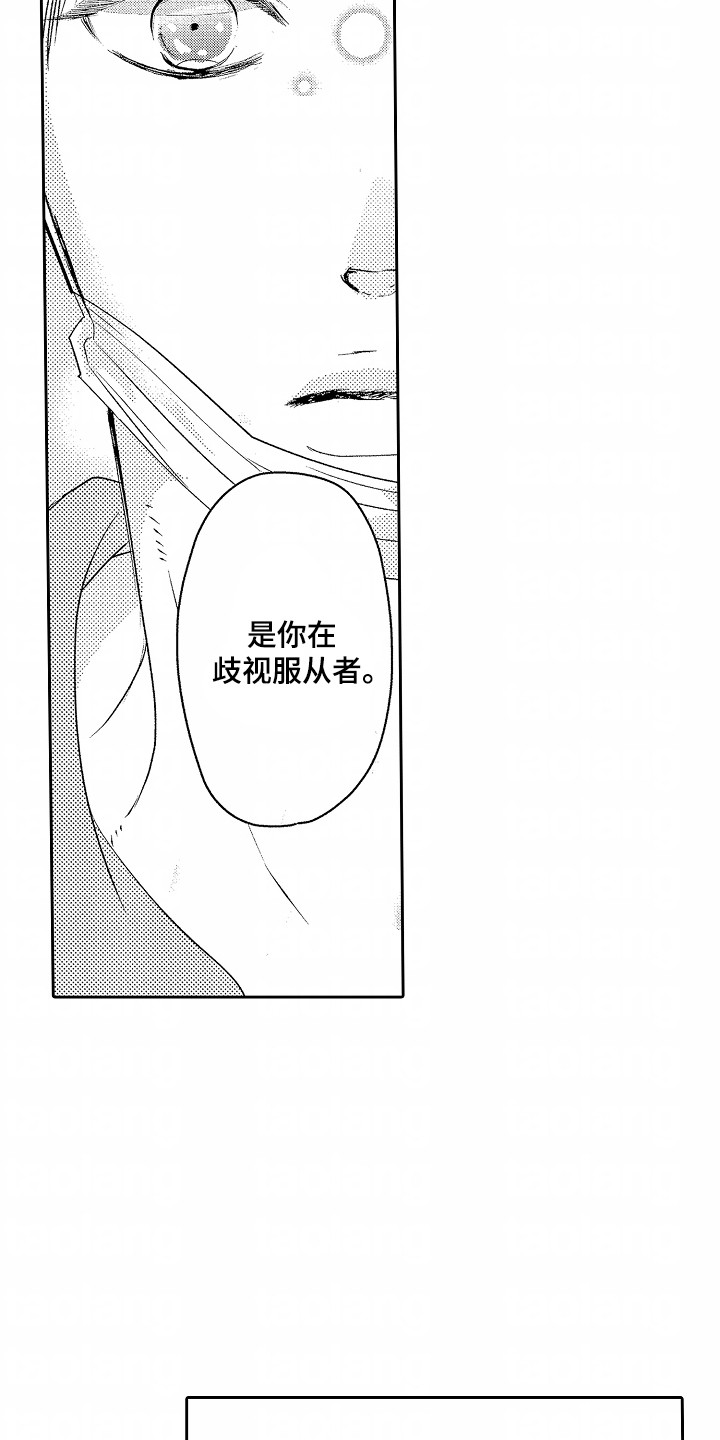 你的软弱充满谎言漫画,第6话2图