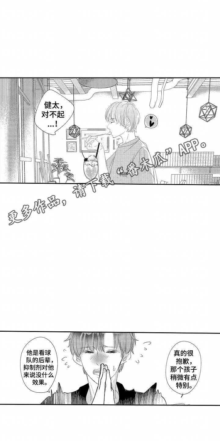 你的软弱充满谎言漫画,第19话1图