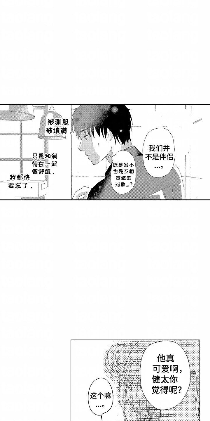 你的软弱歌词漫画,第12话1图