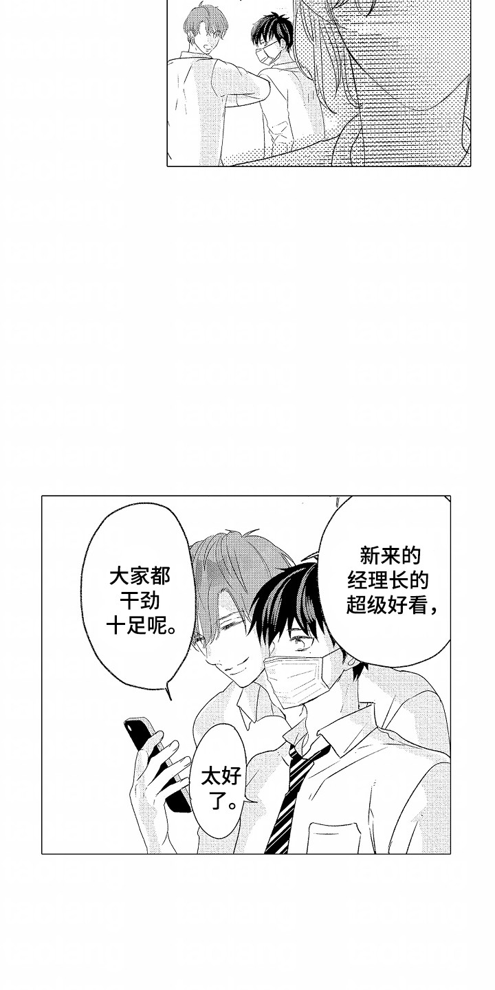 你的软弱歌词漫画,第12话2图