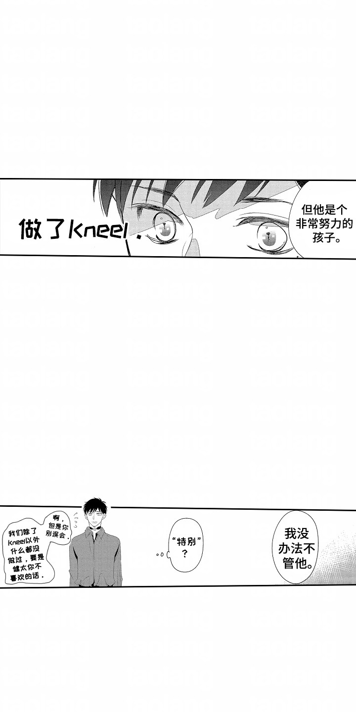 你的软弱充满谎言漫画,第19话2图