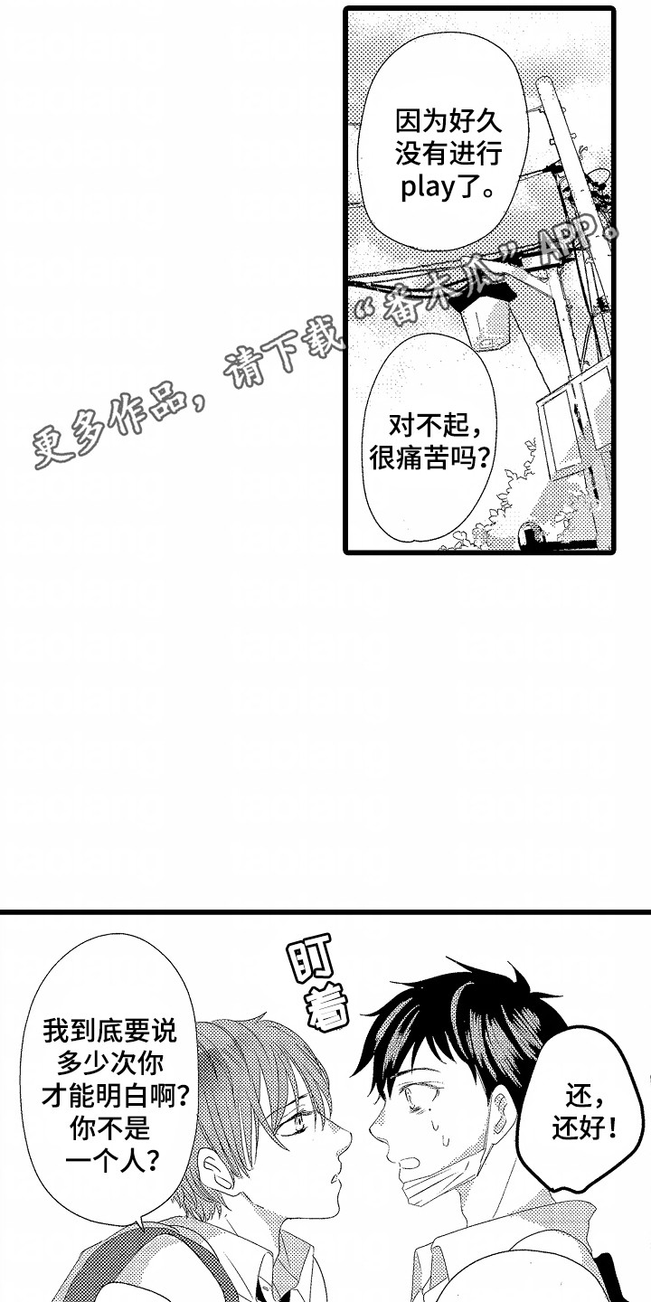 你的软弱充满谎言漫画,第2话1图