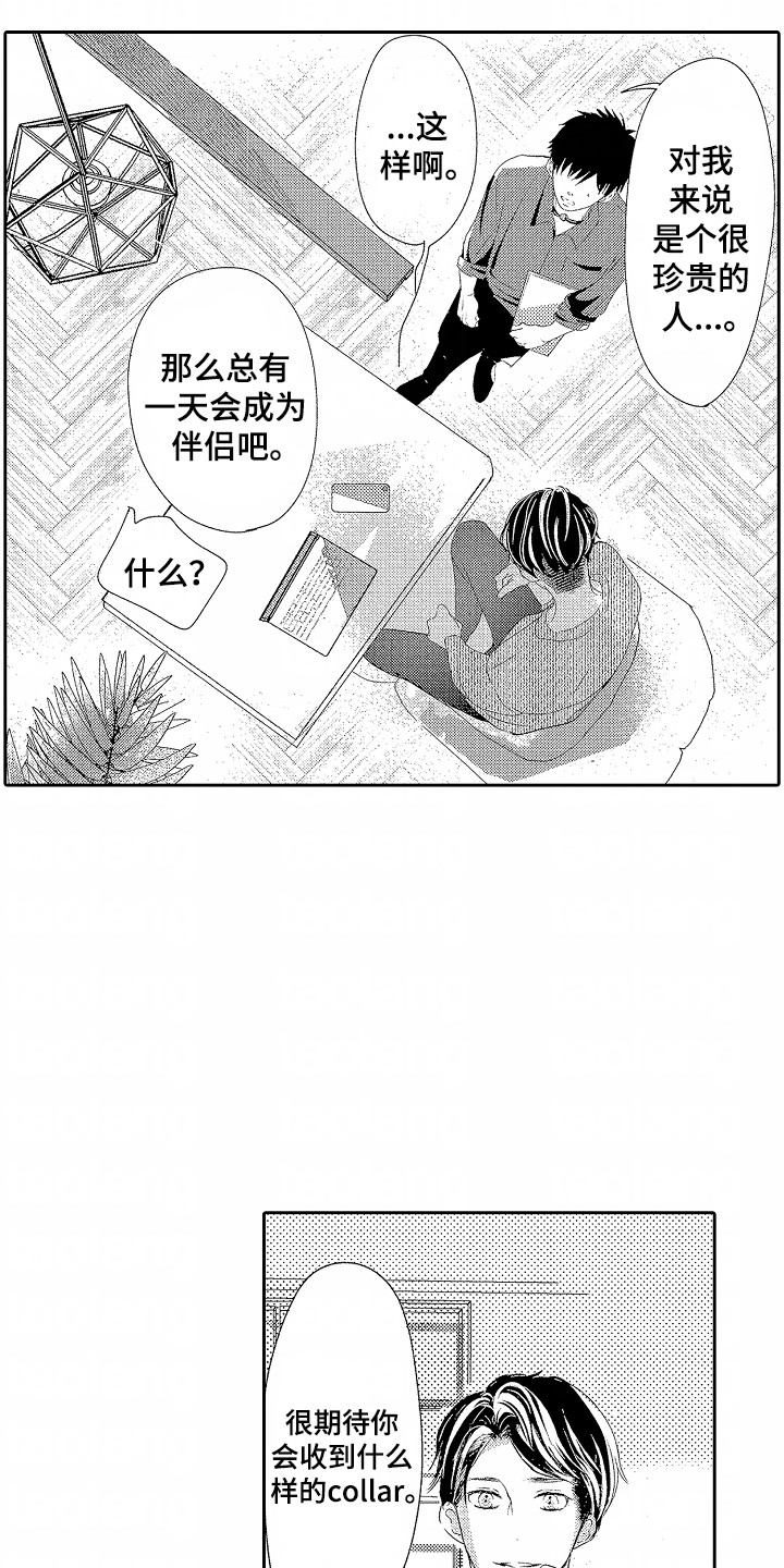 你的软弱歌词漫画,第12话1图