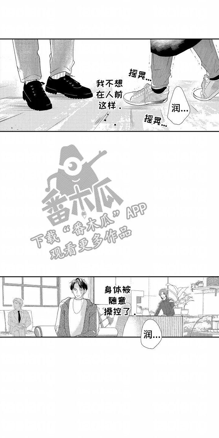 你的软弱充满谎言漫画,第14话2图