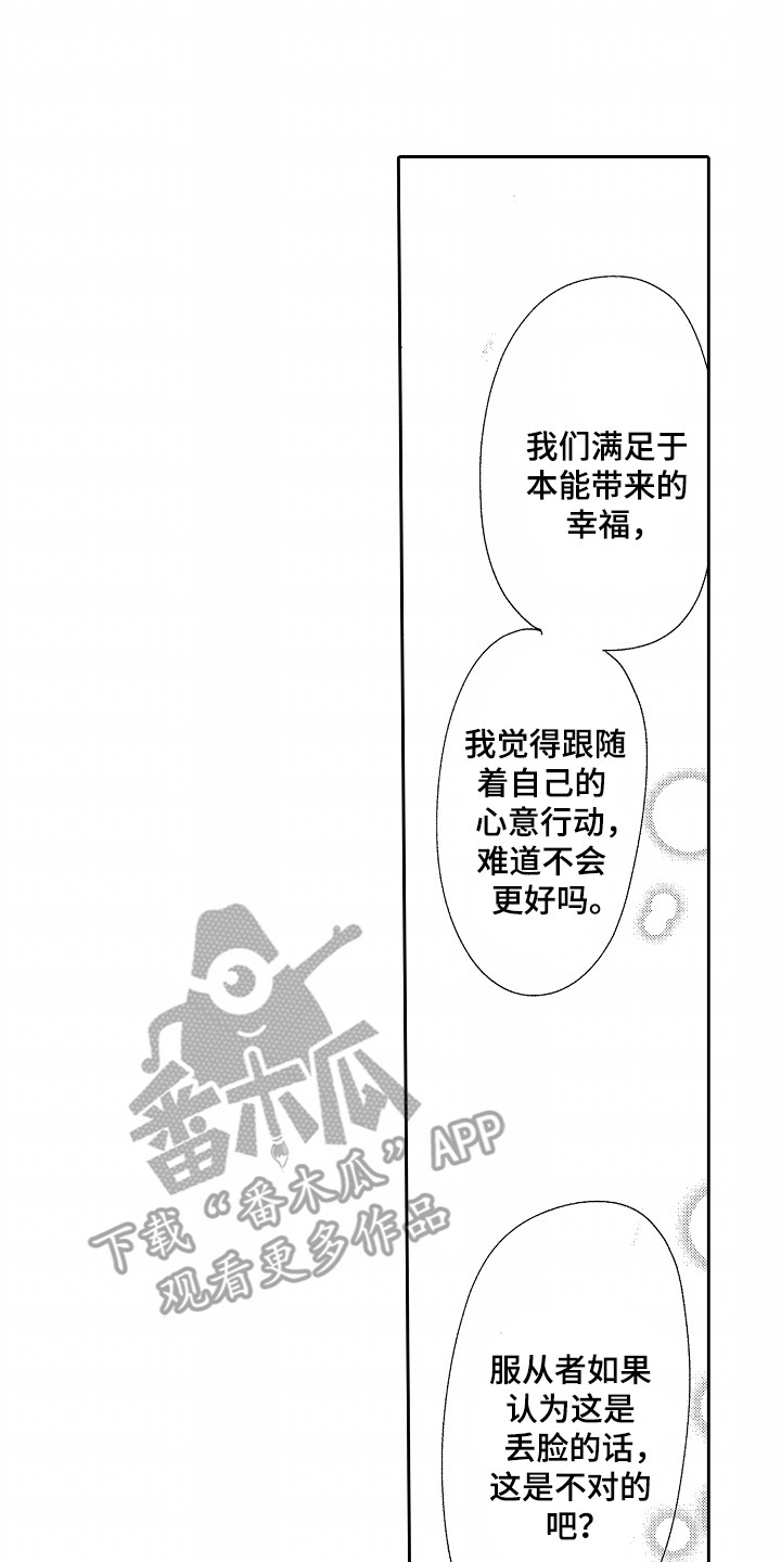 你的软弱充满谎言漫画,第6话2图