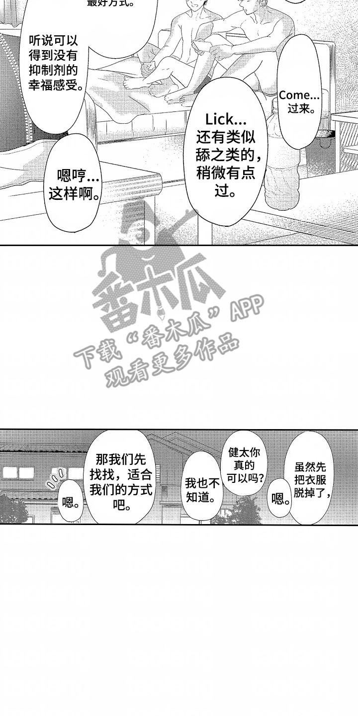 你的软弱歌词漫画,第10话2图