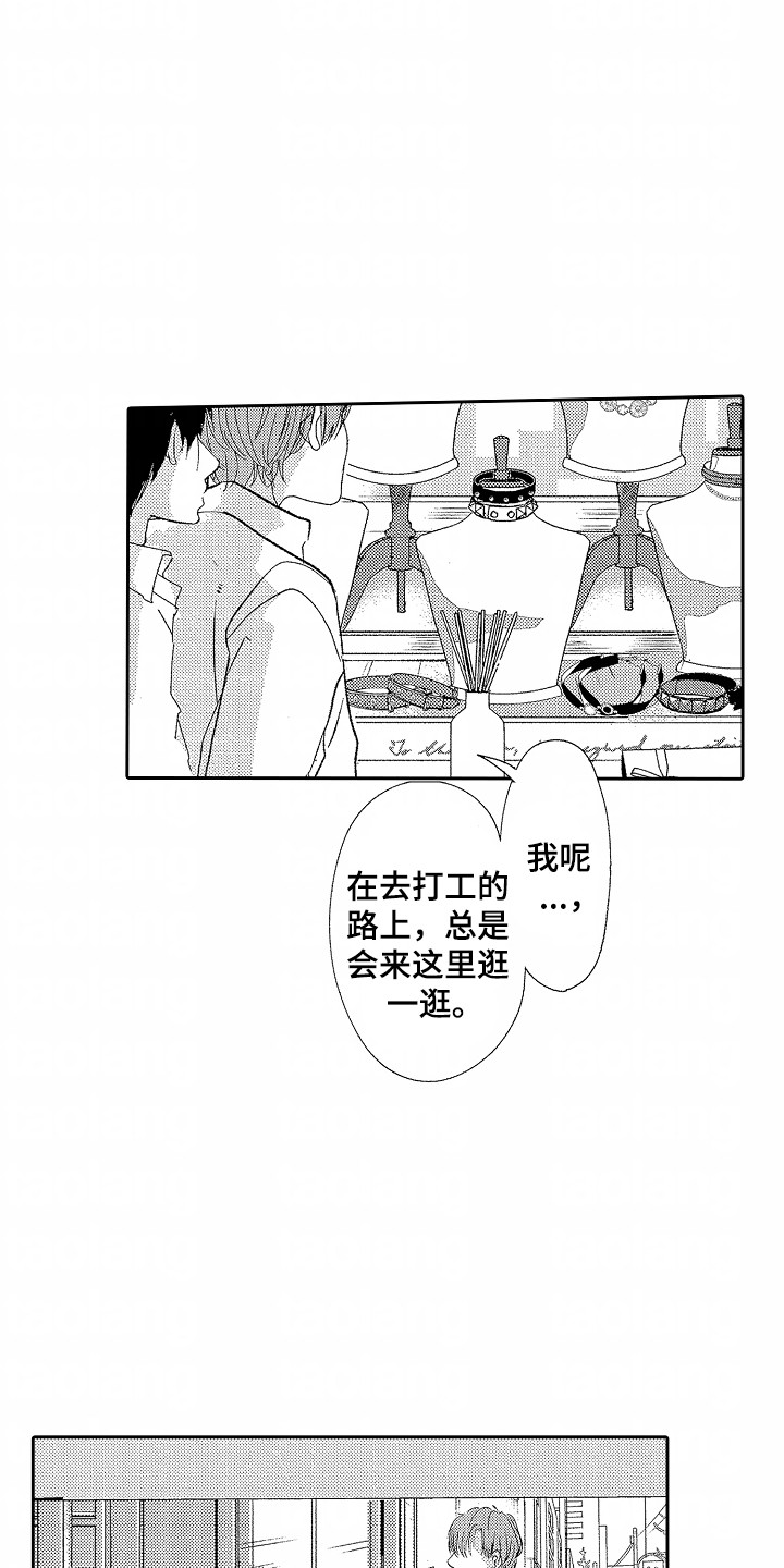 你的软弱充满谎言漫画,第25话2图