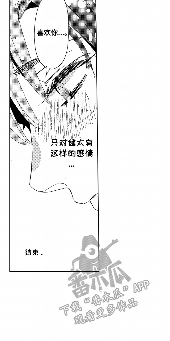 你的软弱充满谎言漫画,第29话2图