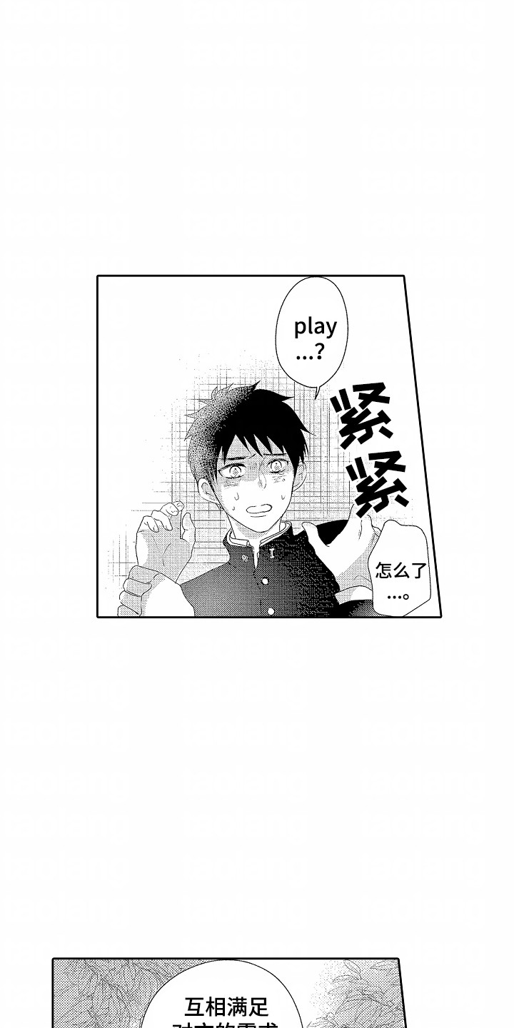 你的软弱充满谎言漫画,第9话2图