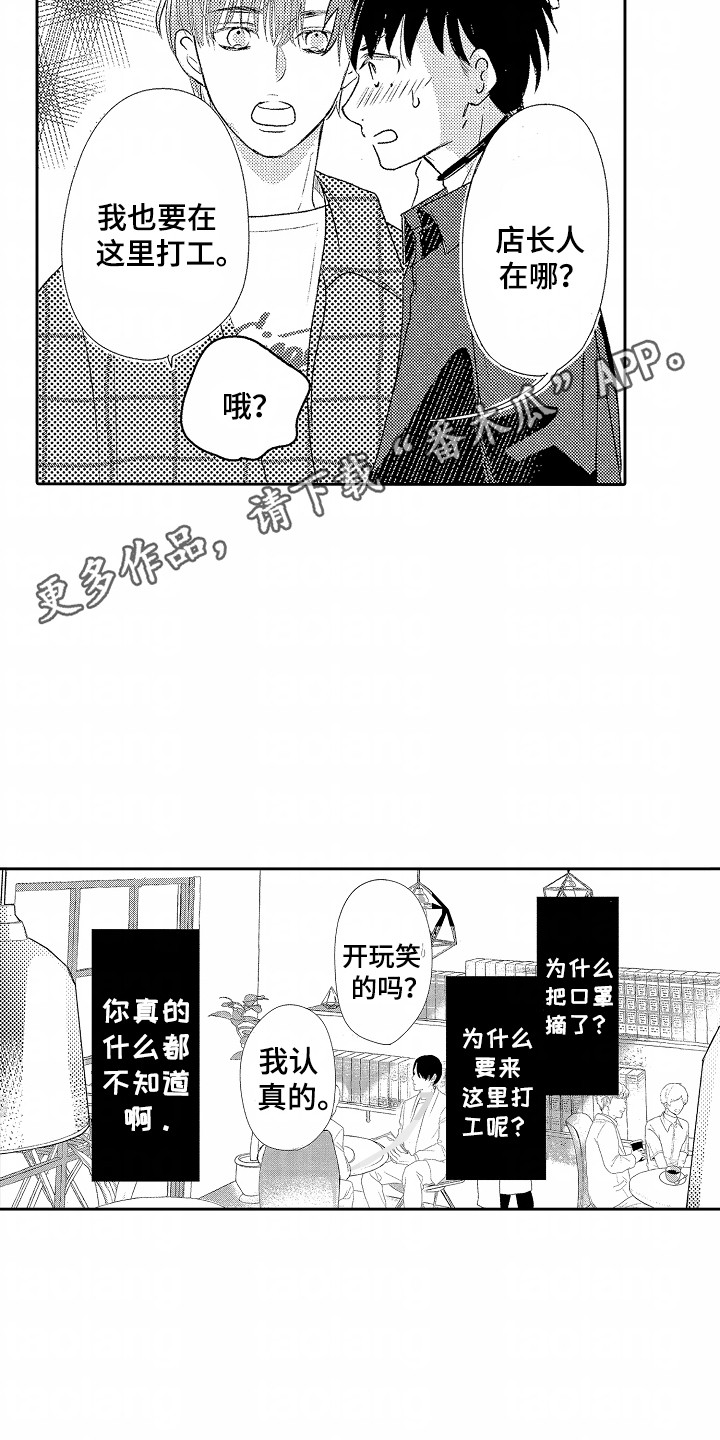 你的软弱充满谎言漫画,第14话1图