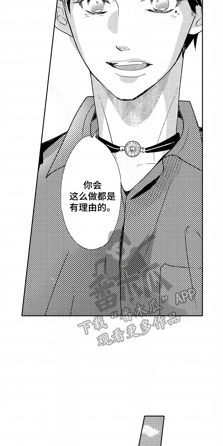 你的软弱充满谎言漫画,第19话2图