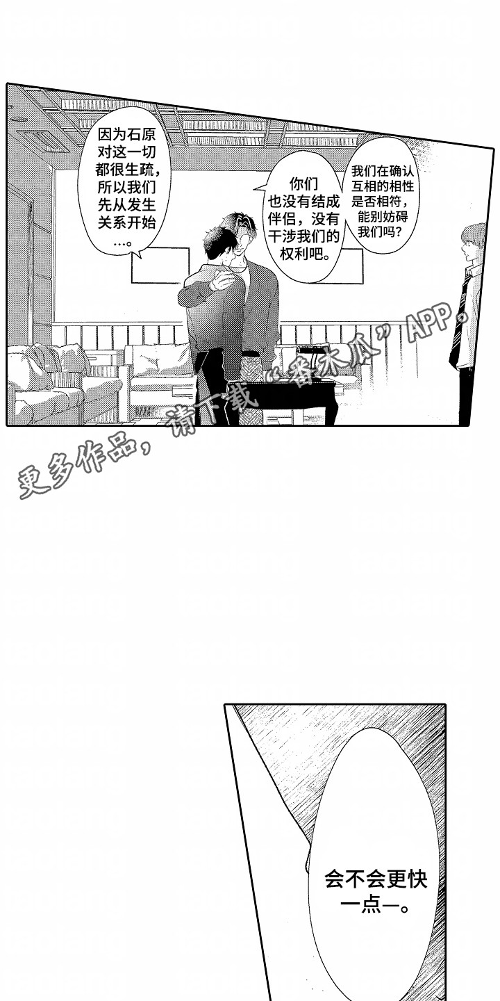 你的软弱充满谎言漫画,第23话2图