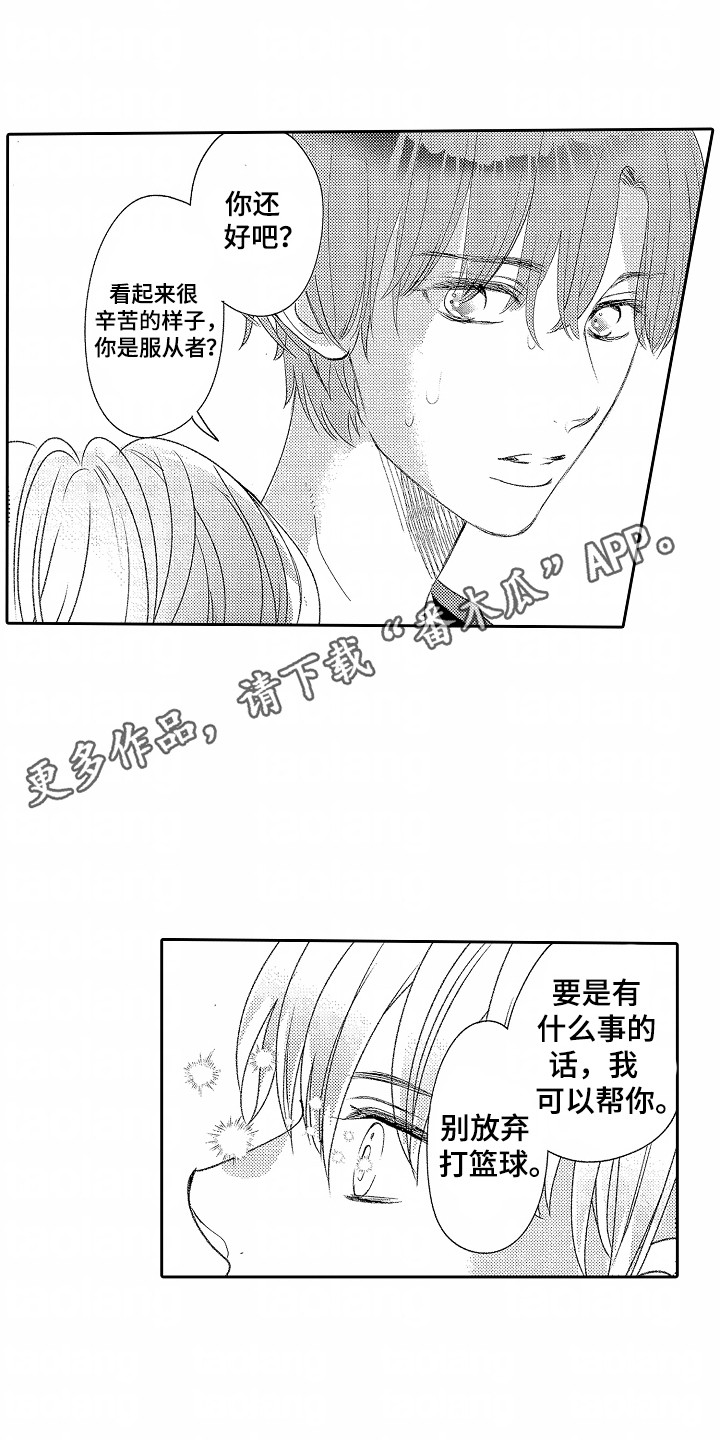 你的软弱充满谎言漫画,第20话1图