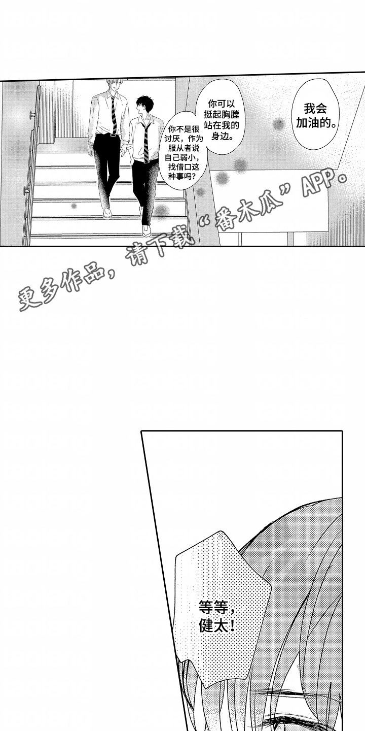 你的软弱充满谎言漫画,第26话1图