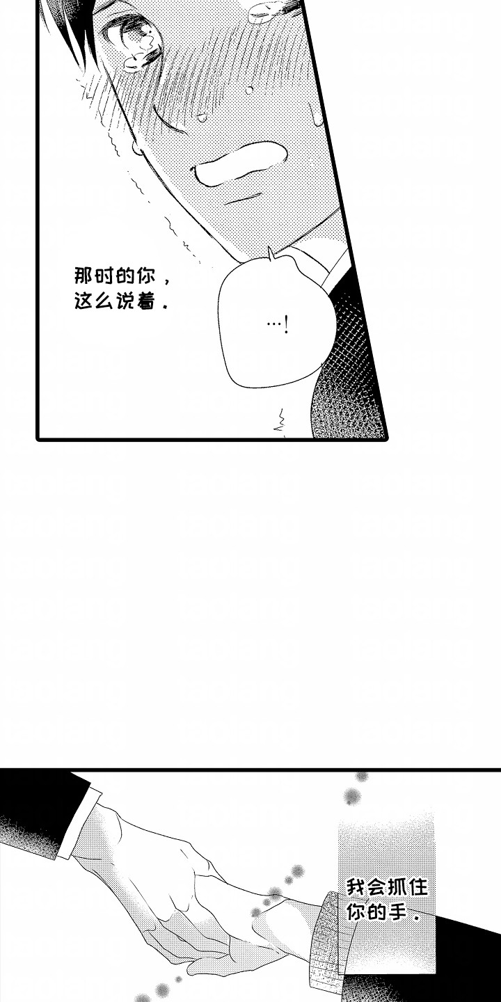 你的软弱充满谎言是什么歌漫画,第1话2图