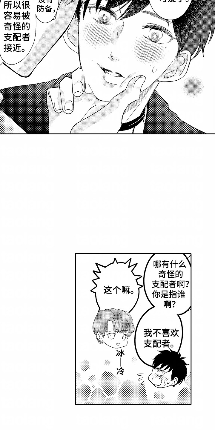 你的软弱充满谎言漫画,第18话2图