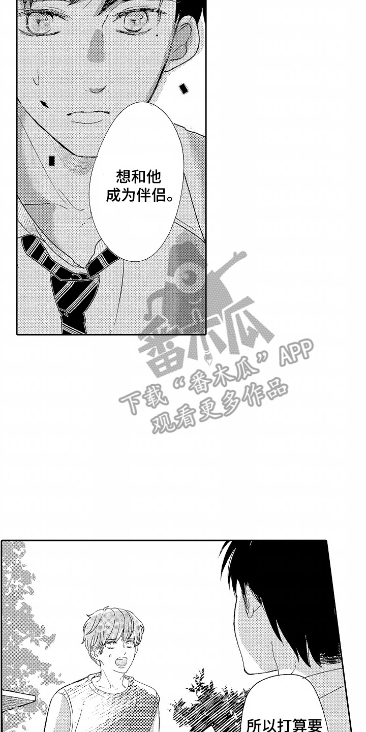 你的软弱充满谎言漫画,第20话2图