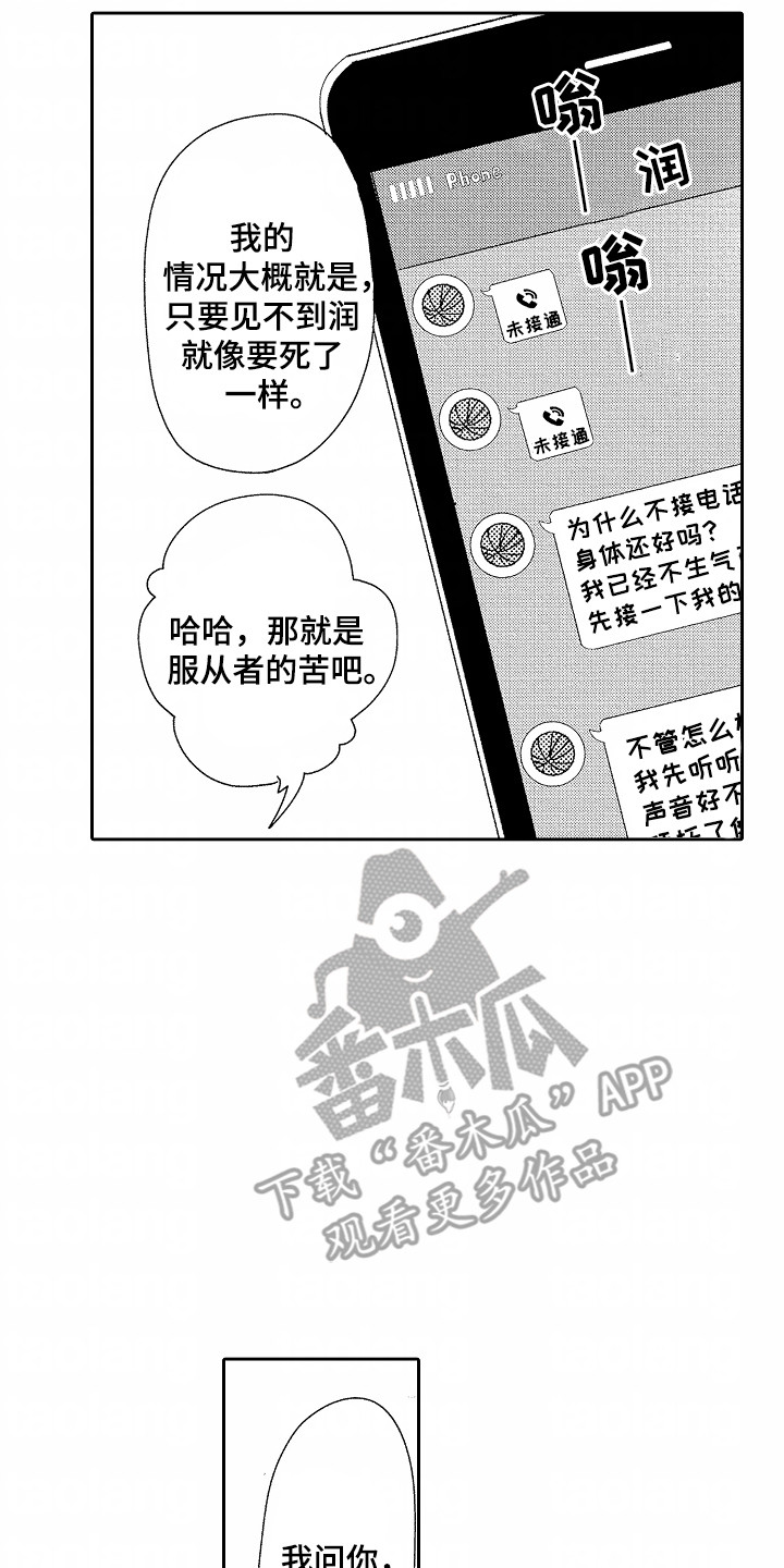 你的软弱充满谎言漫画,第7话2图