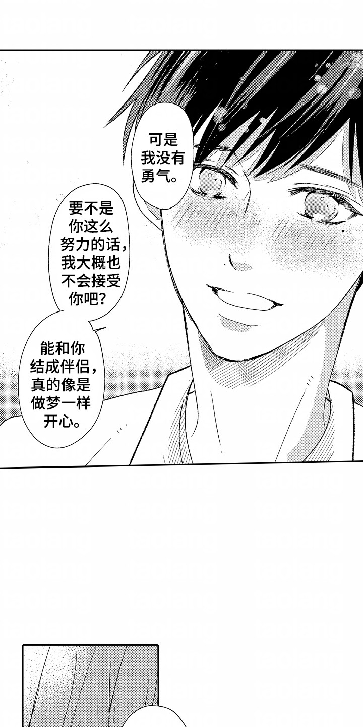 你的软弱充满谎言漫画,第26话2图