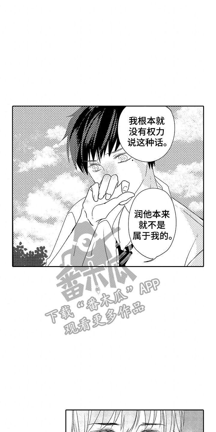 你的软弱充满谎言漫画,第20话1图