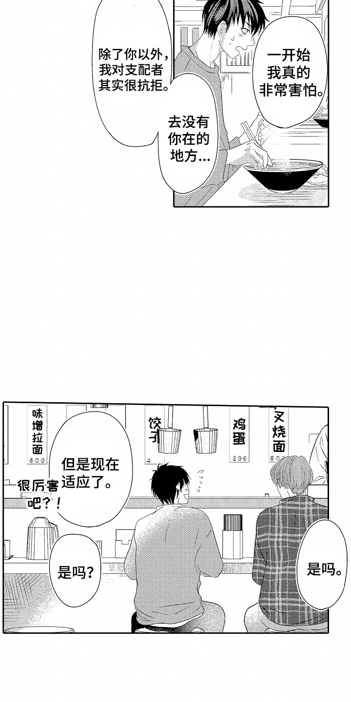 你的软弱歌词漫画,第11话1图