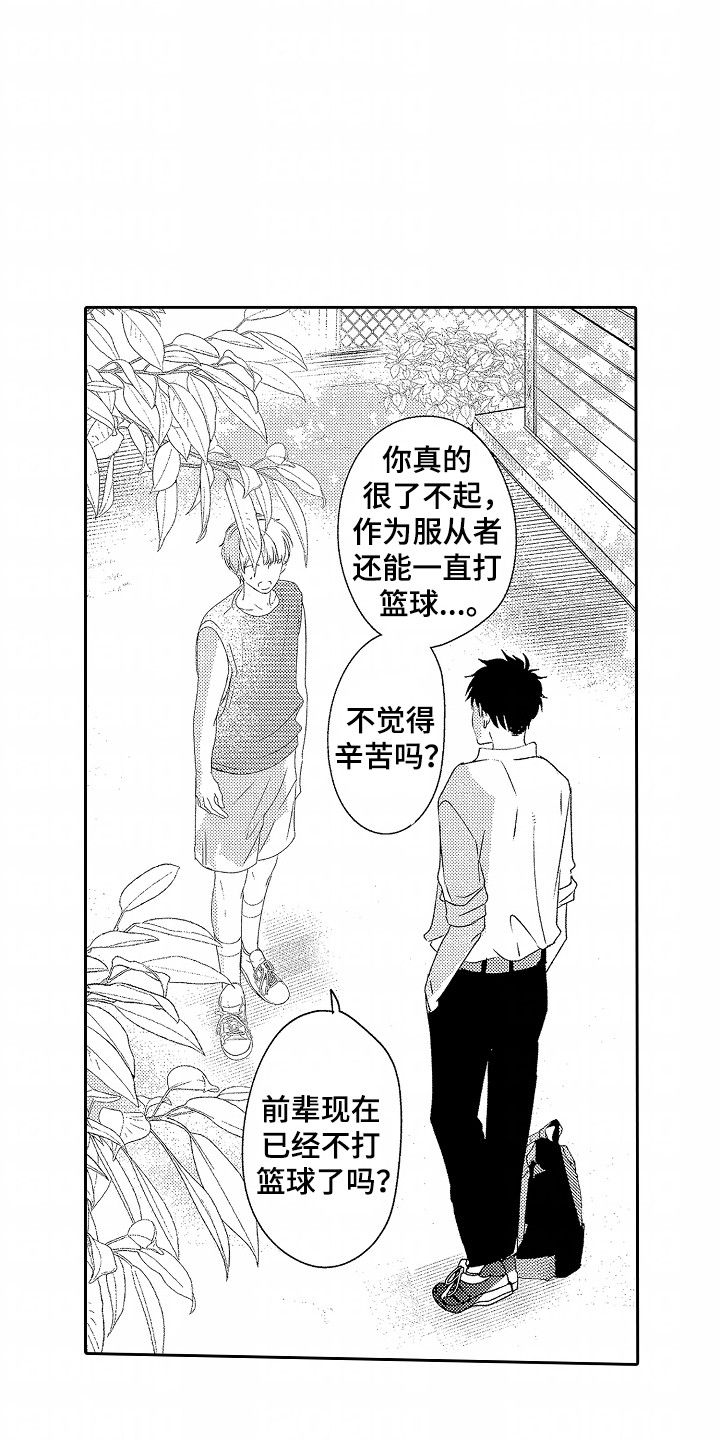 你的软弱和难处漫画,第20话1图