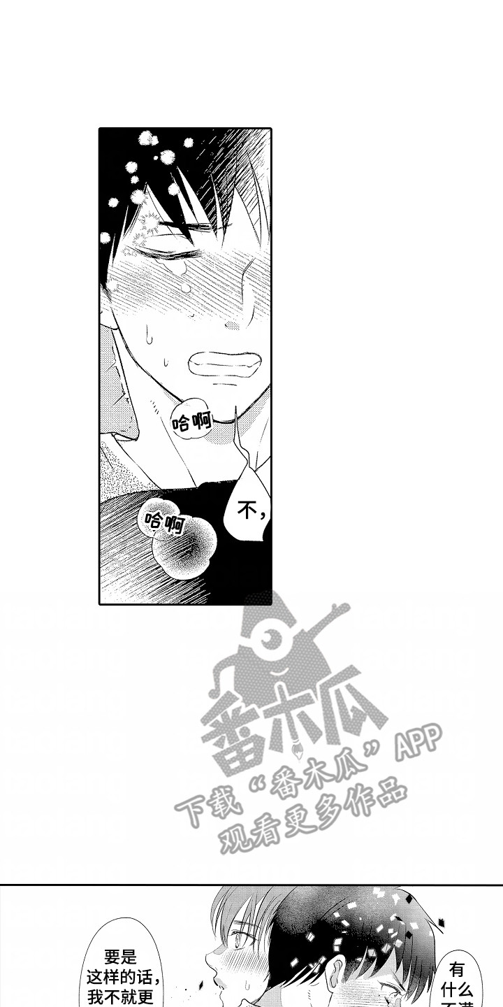 你的软弱充满谎言漫画,第16话2图