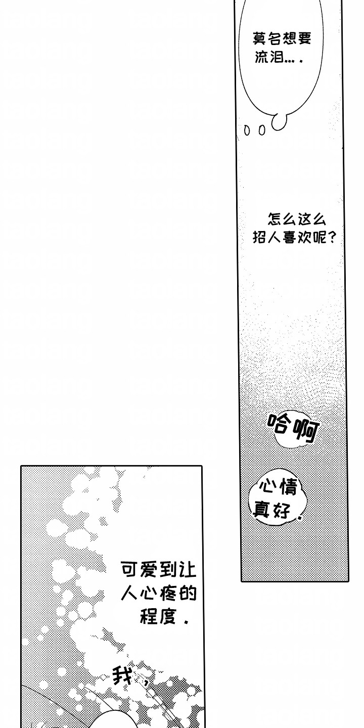 你的软弱充满谎言漫画,第29话1图