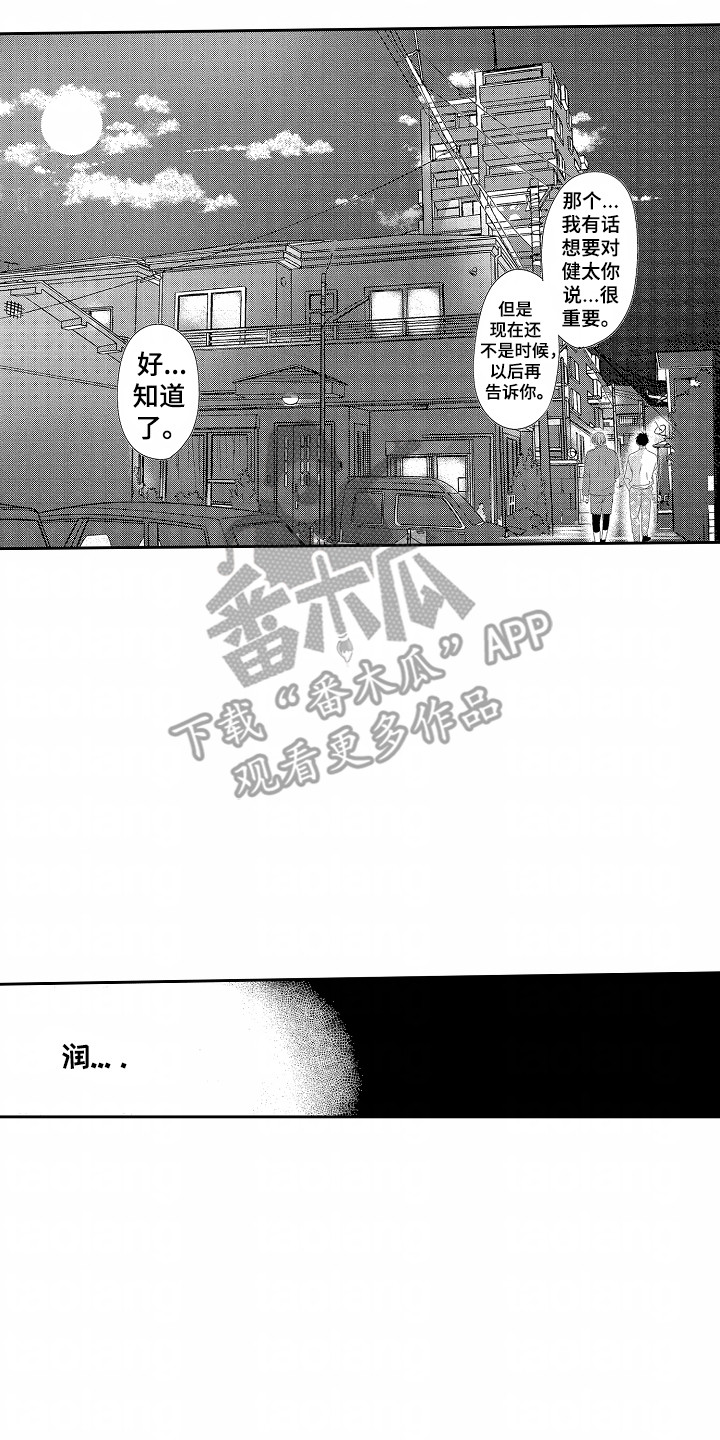 你的软弱充满谎言漫画,第21话1图
