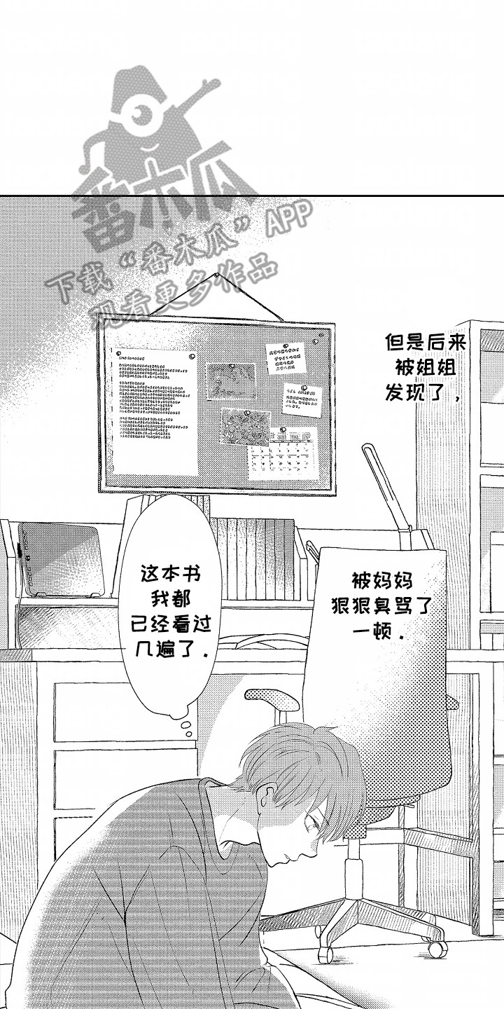 你的软弱充满谎言漫画,第15话1图