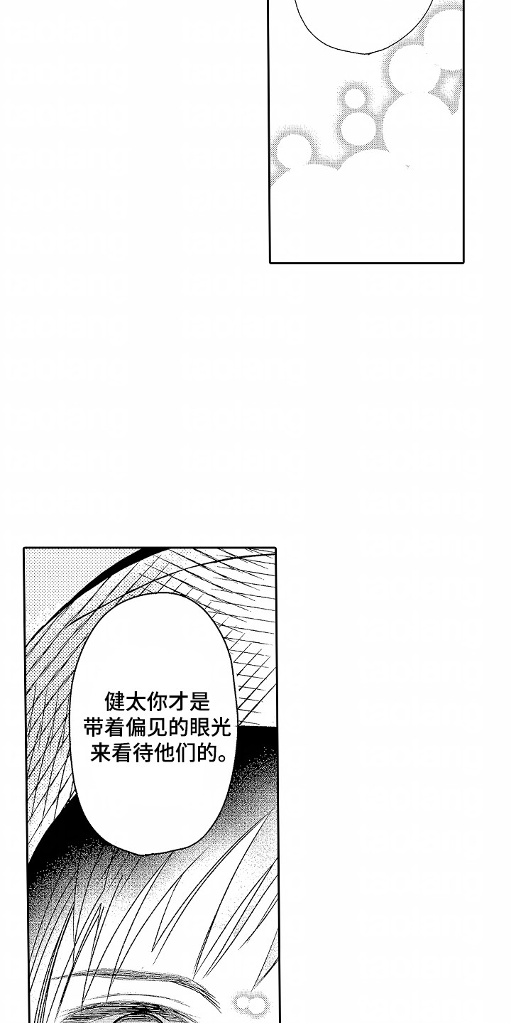 你的软弱充满谎言漫画,第6话1图