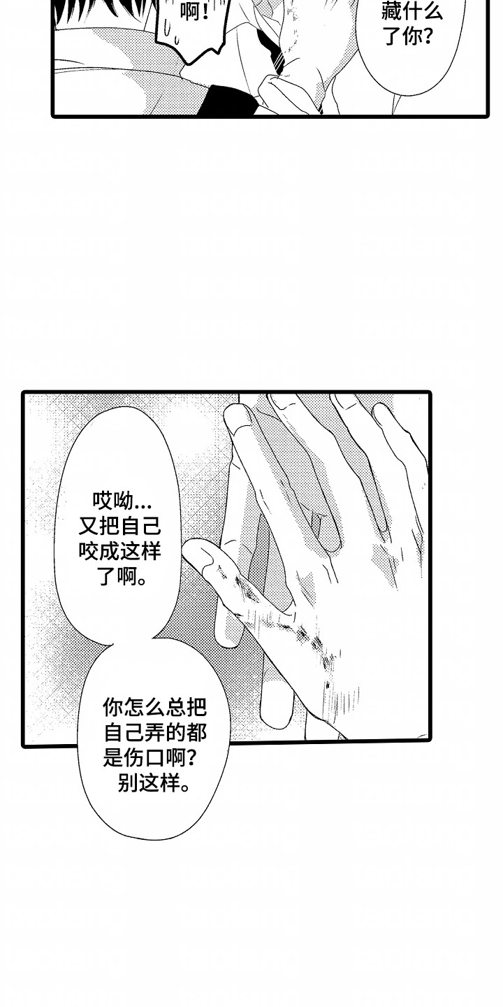 你的软弱充满谎言漫画,第2话2图