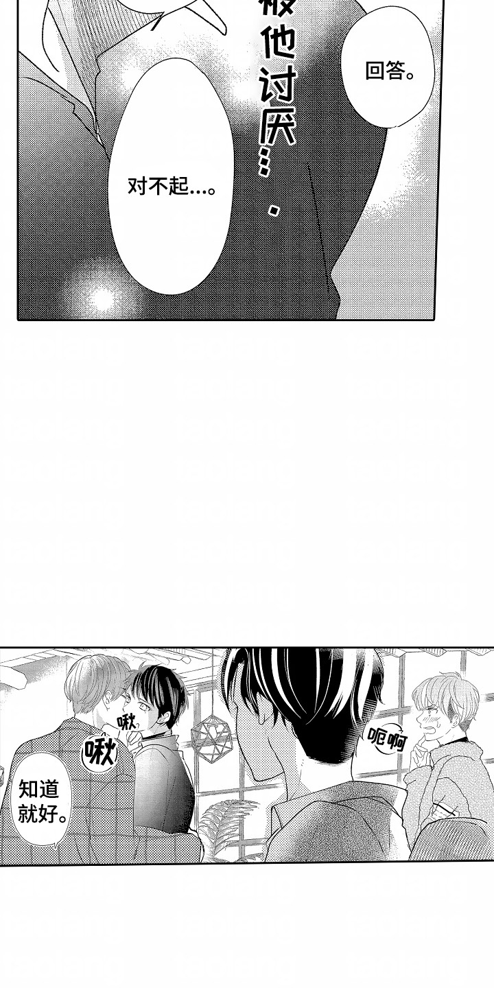 你的软弱充满谎言漫画,第14话1图