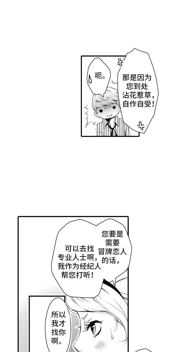 美酒与佳人漫画,第8话2图