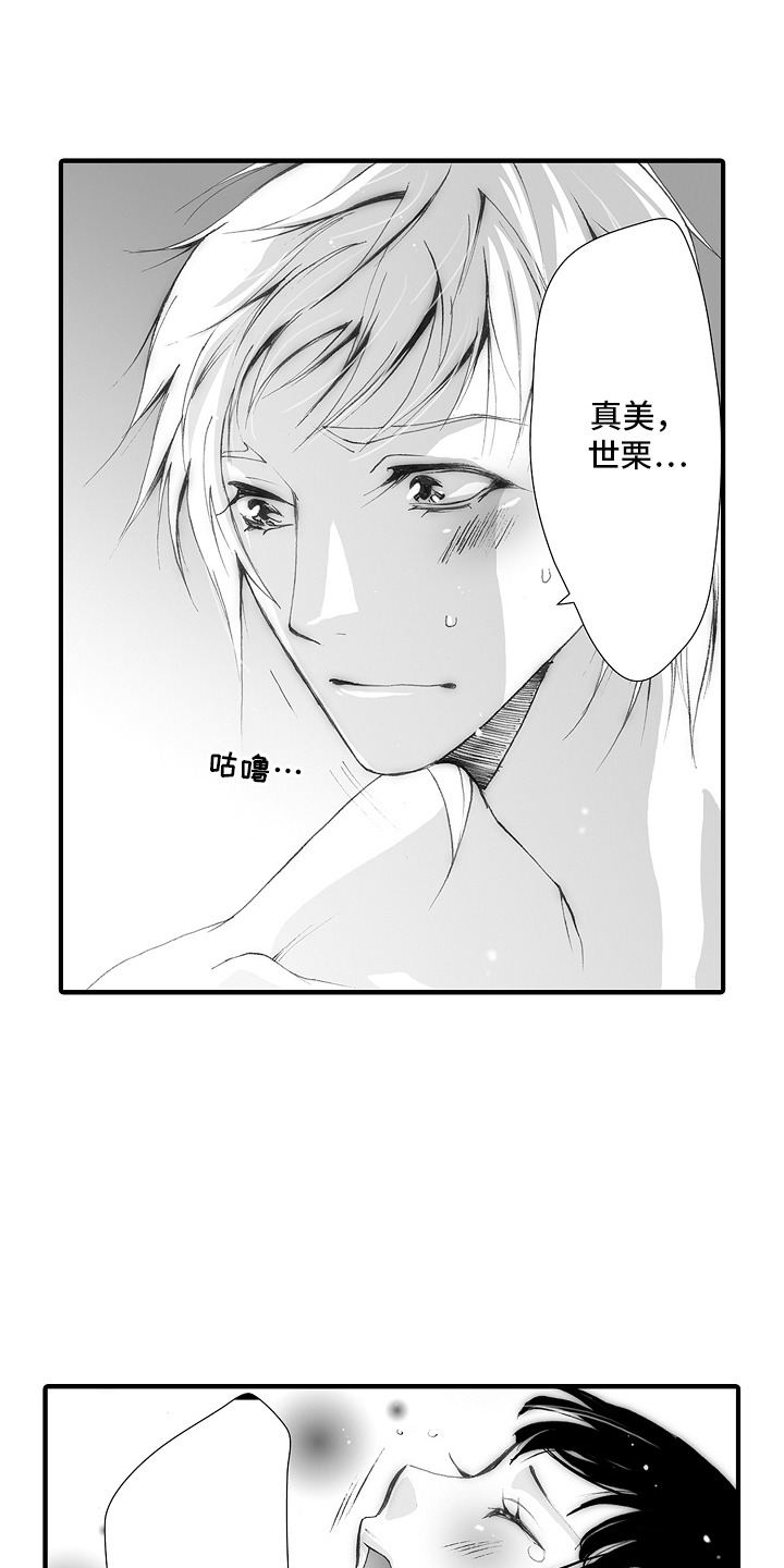 美酒与运动搭配漫画,第23话1图