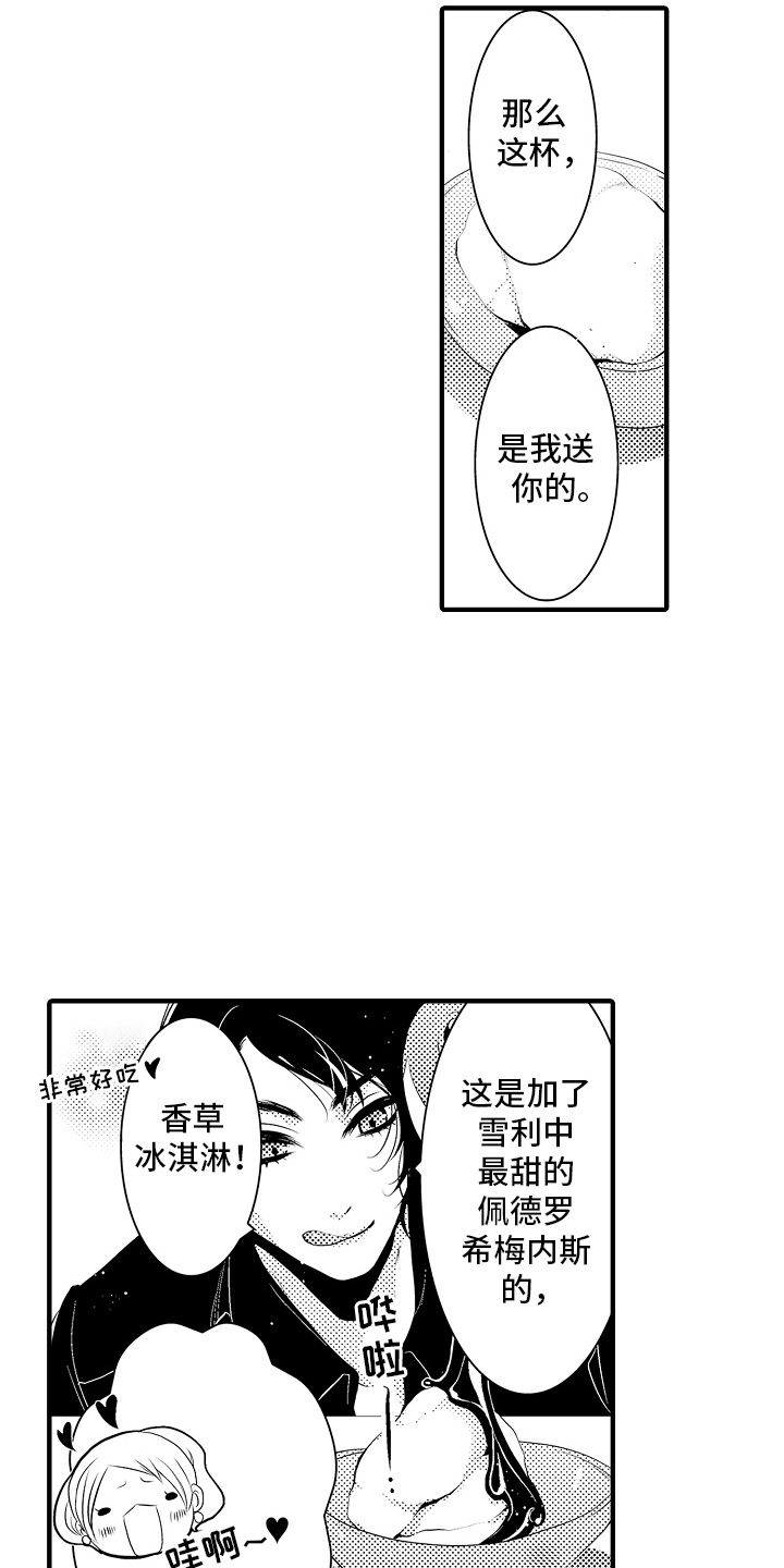 美酒与爱情的寓意漫画,第12话1图
